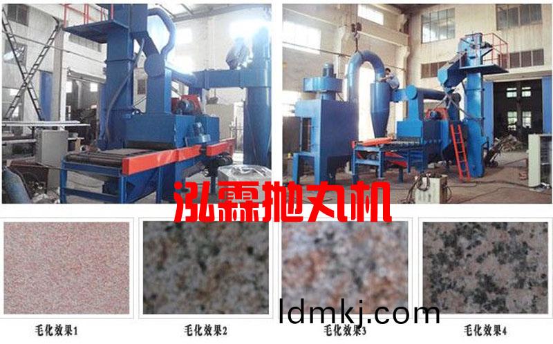 石(shi)材抛丸(wan)機,大理石(shi)茘(li)枝(zhi)麵抛丸(wan)機