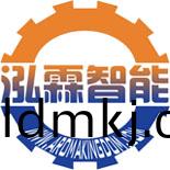 青(qing)島(dao)泓(hong)霖(lin)智(zhi)能(neng)機械科(ke)技(ji)有(you)限(xian)公(gong)司(si)